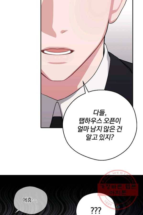 상사가 나를 덕질한다 3화 43