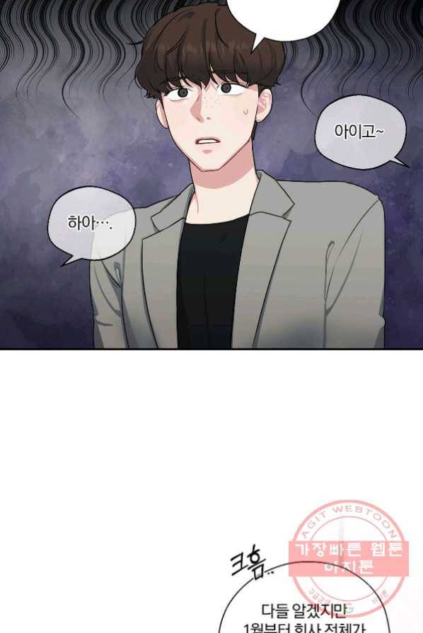 상사가 나를 덕질한다 3화 44