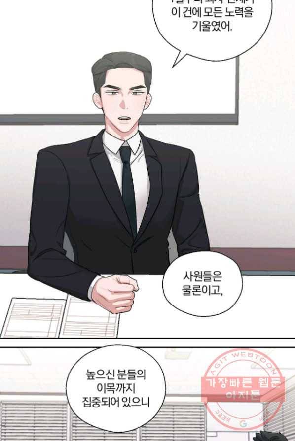상사가 나를 덕질한다 3화 45