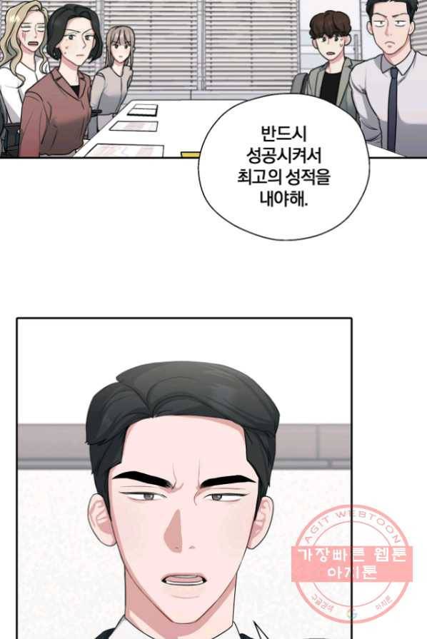 상사가 나를 덕질한다 3화 46