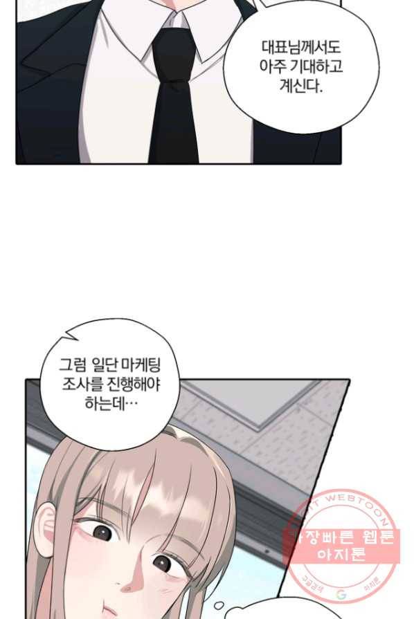 상사가 나를 덕질한다 3화 47