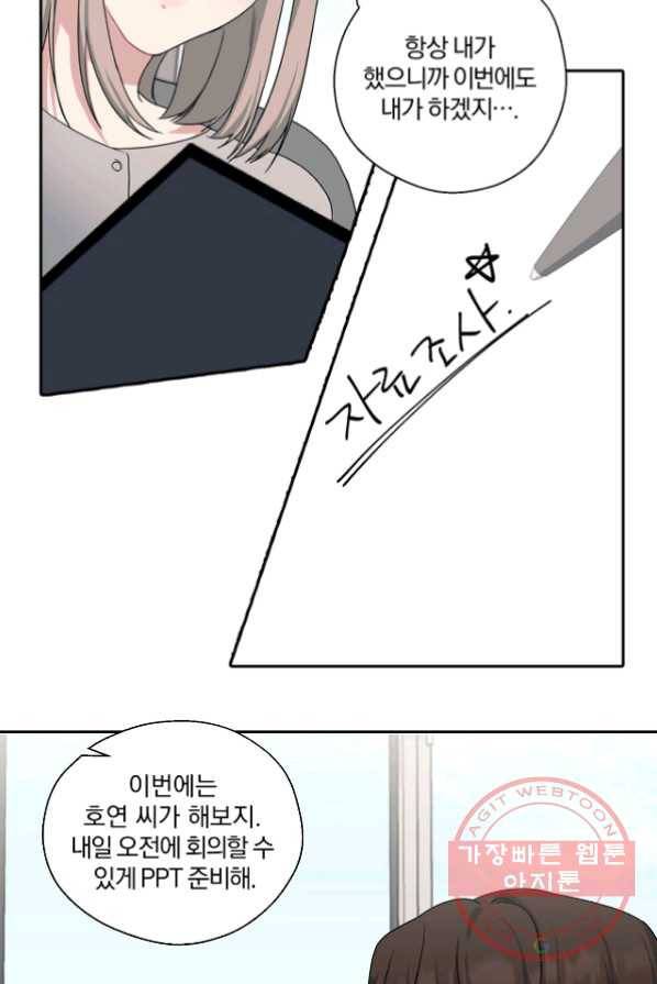 상사가 나를 덕질한다 3화 48