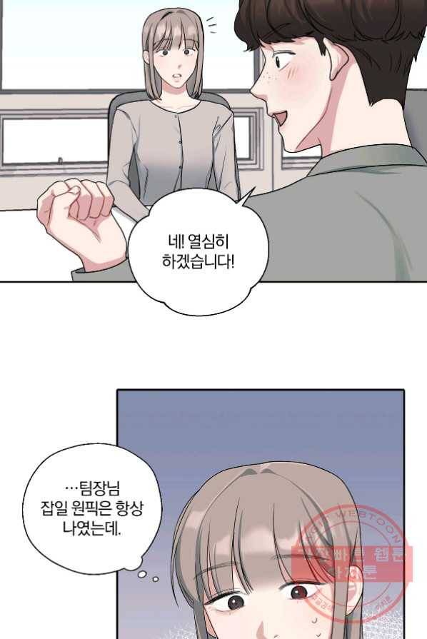 상사가 나를 덕질한다 3화 49