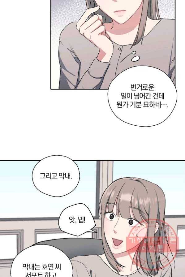 상사가 나를 덕질한다 3화 50