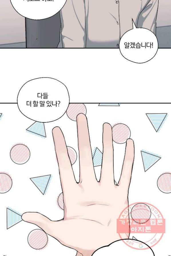상사가 나를 덕질한다 3화 51