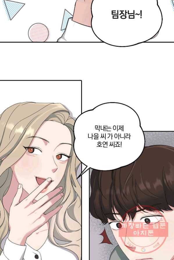 상사가 나를 덕질한다 3화 52