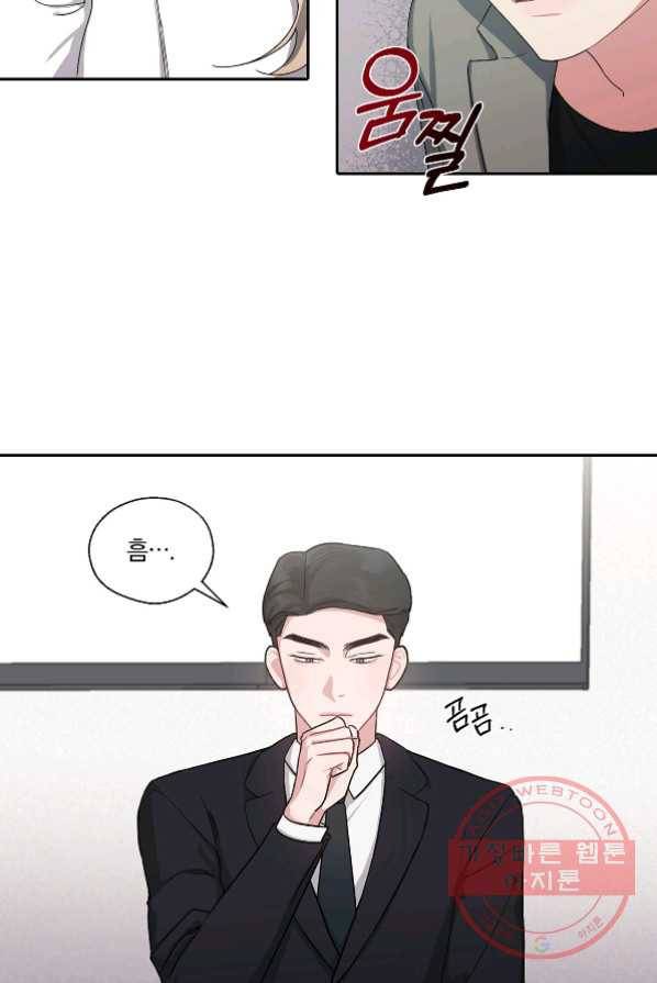 상사가 나를 덕질한다 3화 53