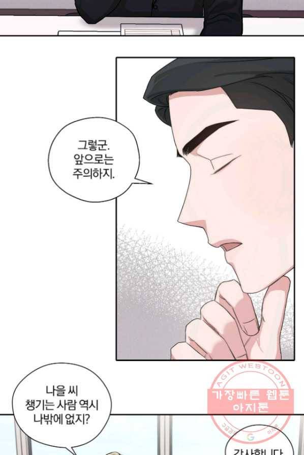 상사가 나를 덕질한다 3화 54