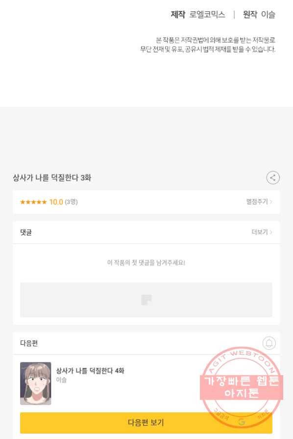 상사가 나를 덕질한다 3화 57