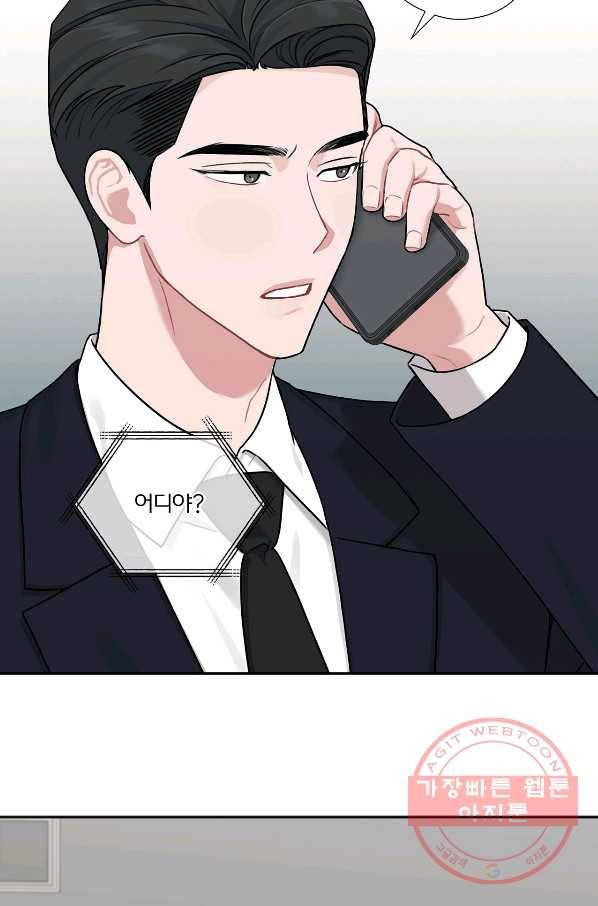 상사가 나를 덕질한다 13화 2