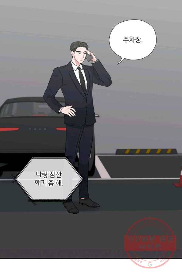 상사가 나를 덕질한다 13화 3
