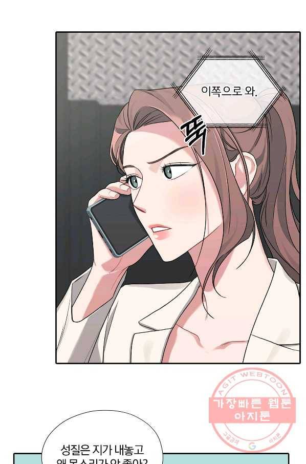 상사가 나를 덕질한다 13화 4