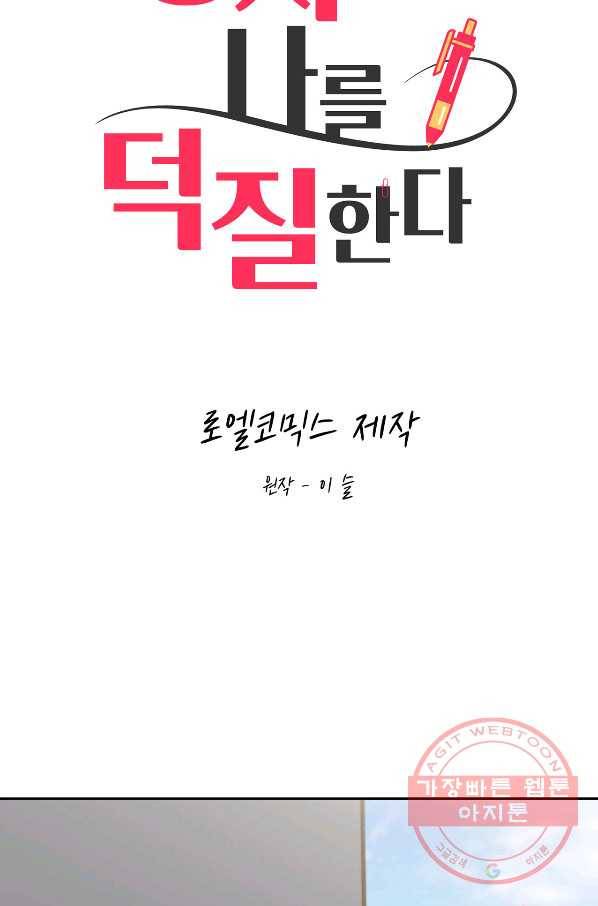 상사가 나를 덕질한다 13화 6