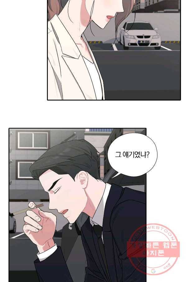 상사가 나를 덕질한다 13화 9