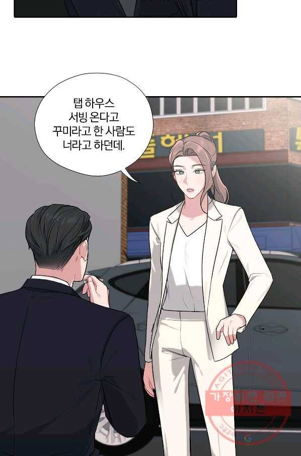 상사가 나를 덕질한다 13화 10