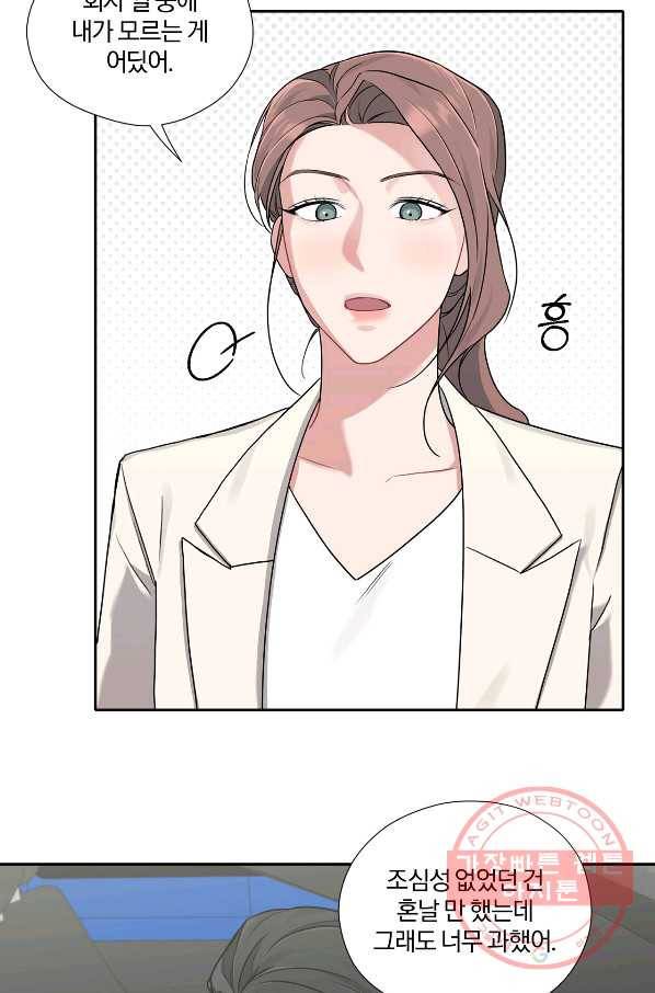 상사가 나를 덕질한다 13화 12