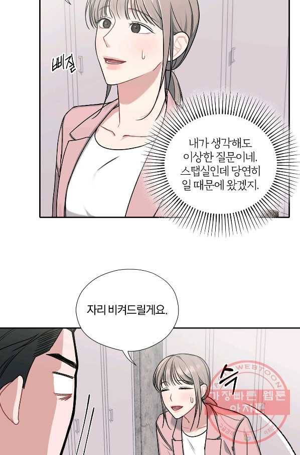 상사가 나를 덕질한다 13화 21