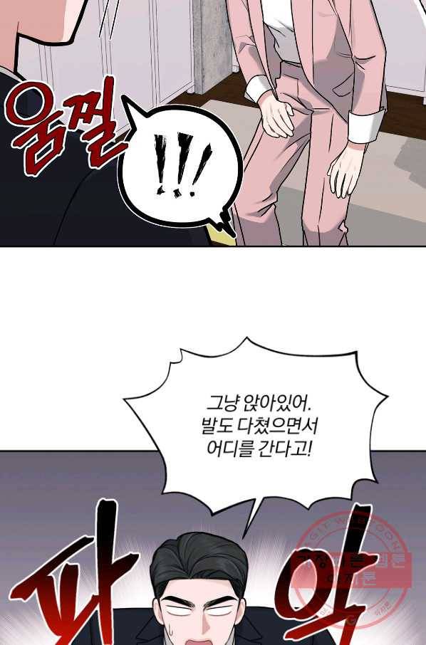 상사가 나를 덕질한다 13화 22