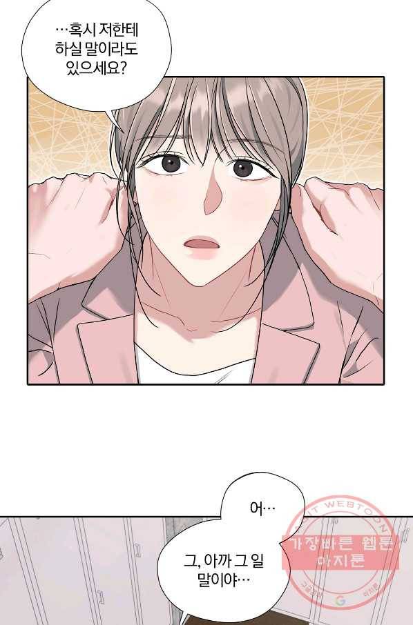 상사가 나를 덕질한다 13화 24