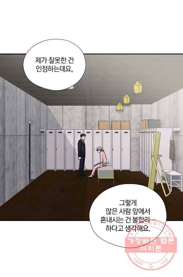 상사가 나를 덕질한다 13화 27
