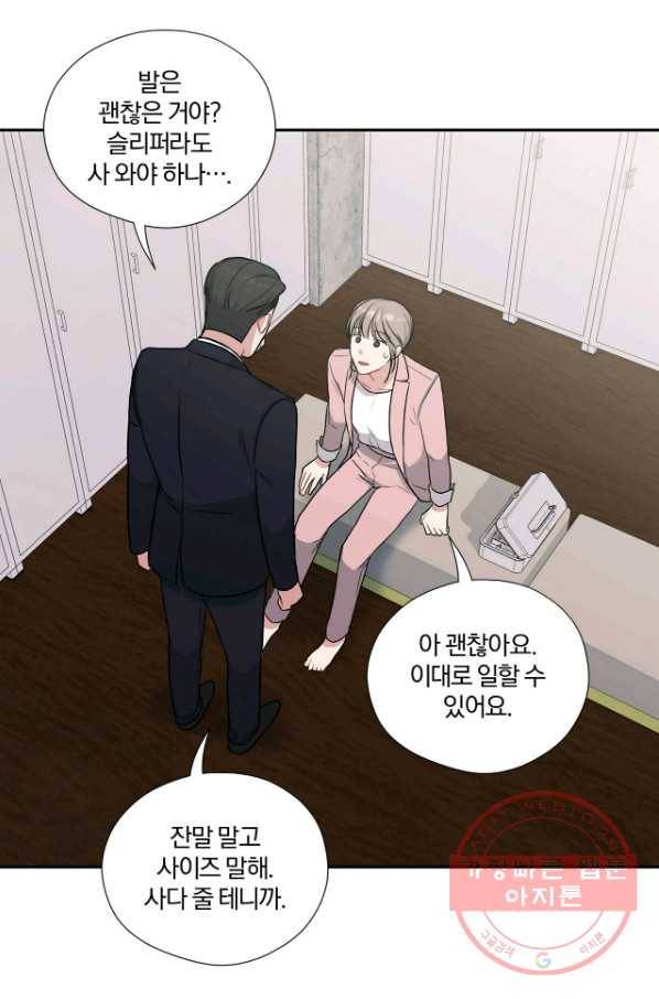 상사가 나를 덕질한다 13화 29