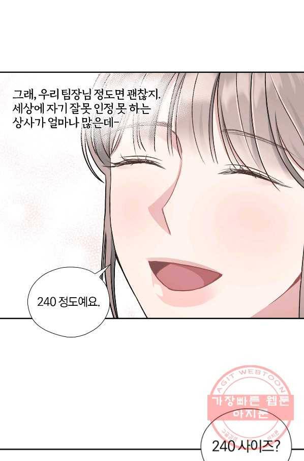 상사가 나를 덕질한다 13화 30