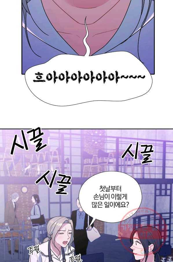 상사가 나를 덕질한다 13화 35