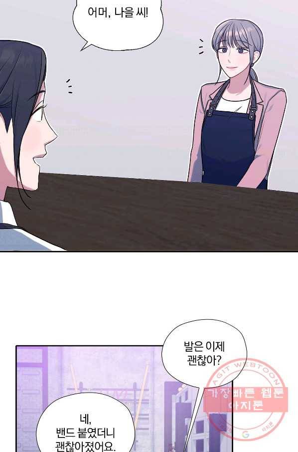 상사가 나를 덕질한다 13화 40