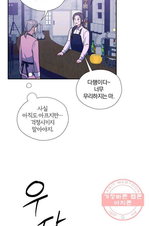 상사가 나를 덕질한다 13화 41