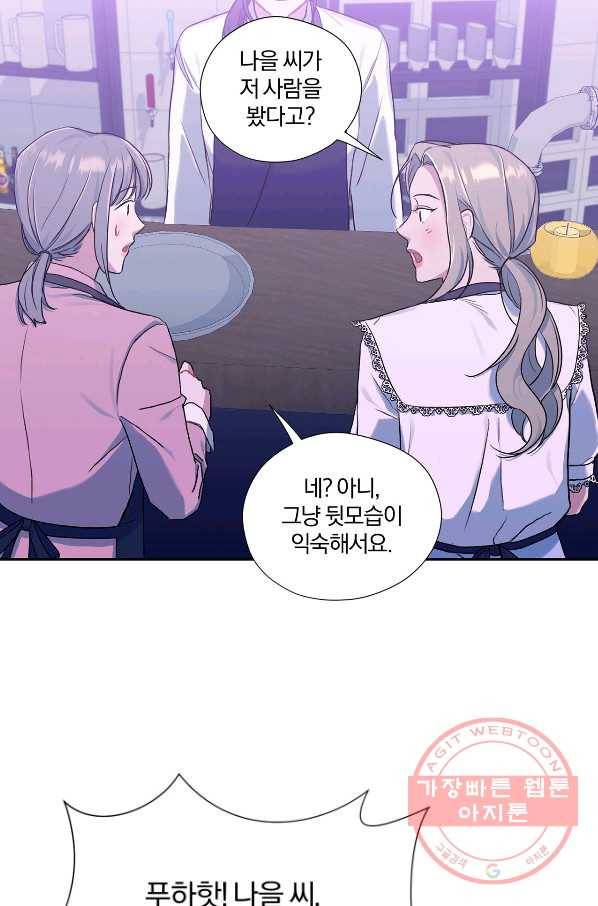 상사가 나를 덕질한다 13화 49