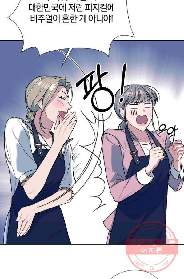 상사가 나를 덕질한다 13화 50