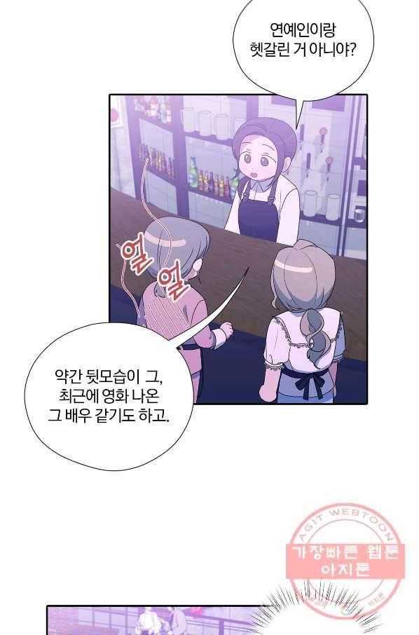 상사가 나를 덕질한다 13화 51
