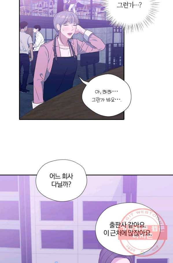 상사가 나를 덕질한다 13화 52