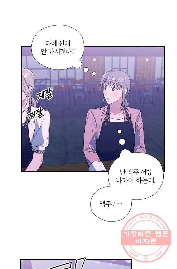 상사가 나를 덕질한다 13화 56