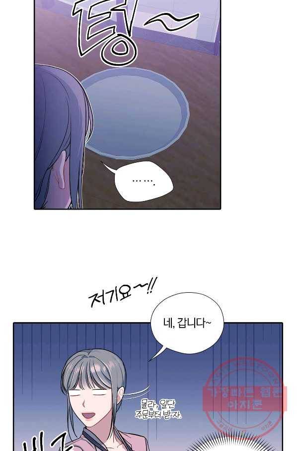 상사가 나를 덕질한다 13화 57