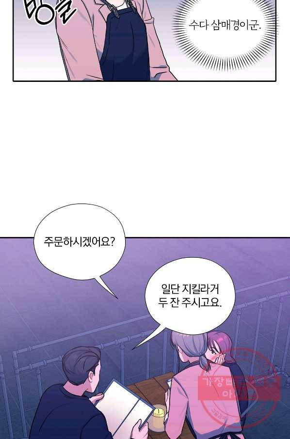 상사가 나를 덕질한다 13화 58