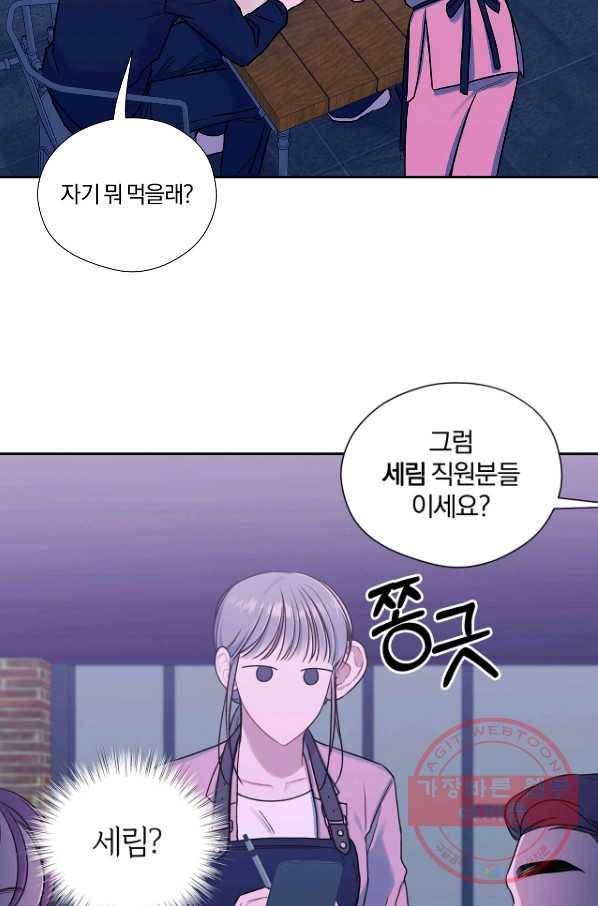 상사가 나를 덕질한다 13화 59