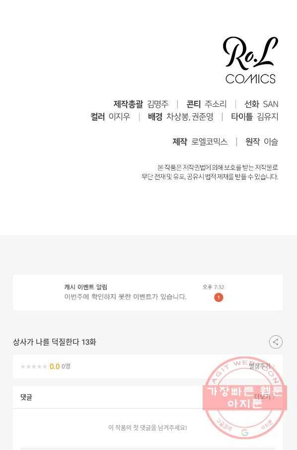 상사가 나를 덕질한다 13화 61