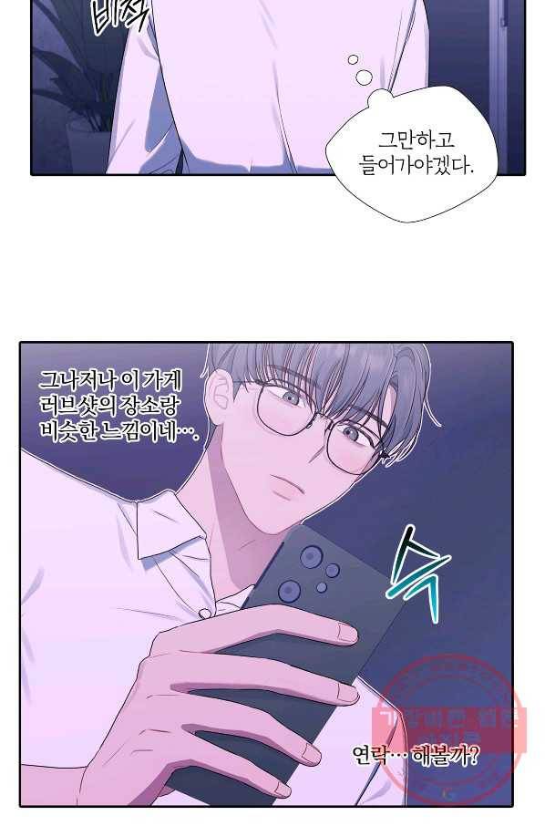 상사가 나를 덕질한다 15화 3