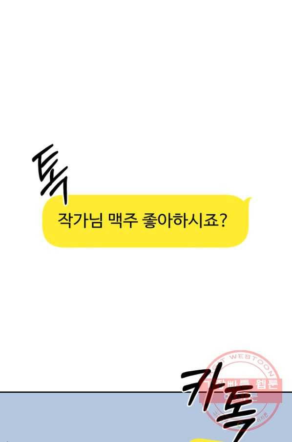 상사가 나를 덕질한다 15화 4