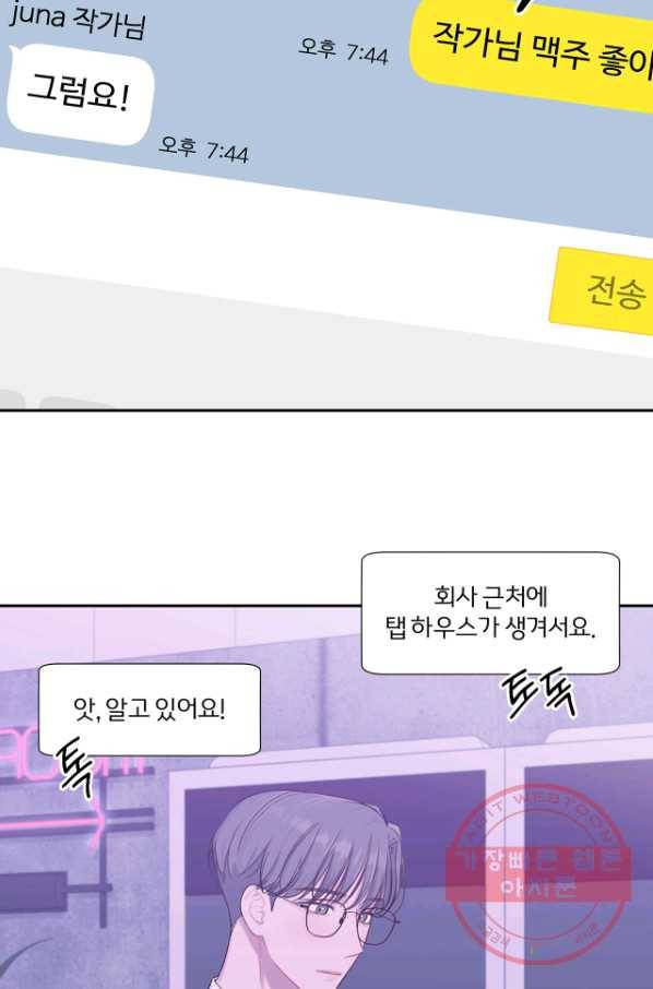 상사가 나를 덕질한다 15화 5