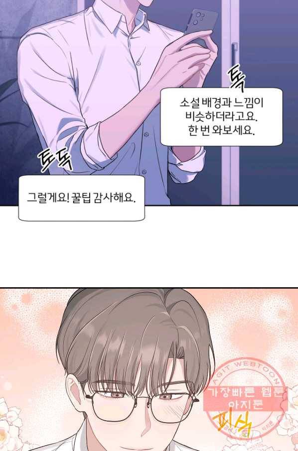상사가 나를 덕질한다 15화 6