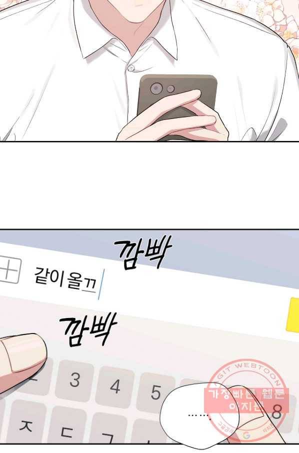 상사가 나를 덕질한다 15화 7