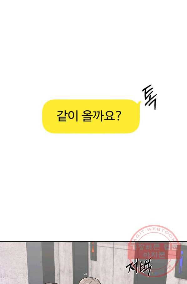 상사가 나를 덕질한다 15화 8