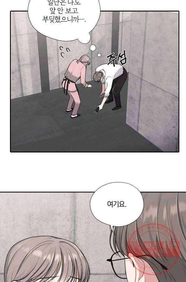 상사가 나를 덕질한다 15화 13