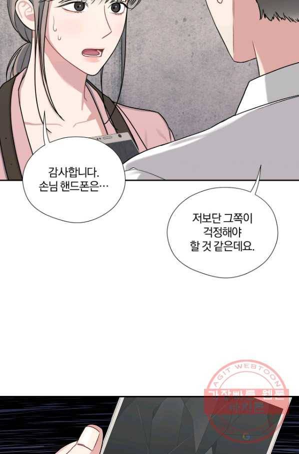 상사가 나를 덕질한다 15화 14