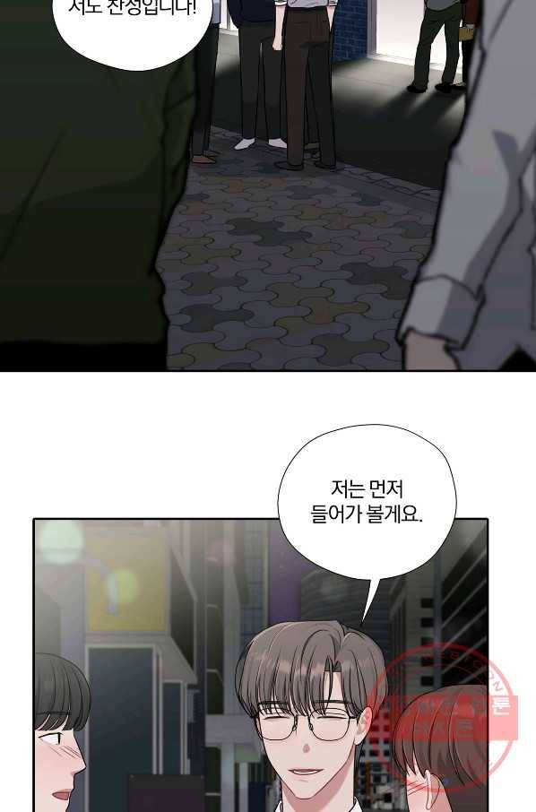 상사가 나를 덕질한다 15화 20