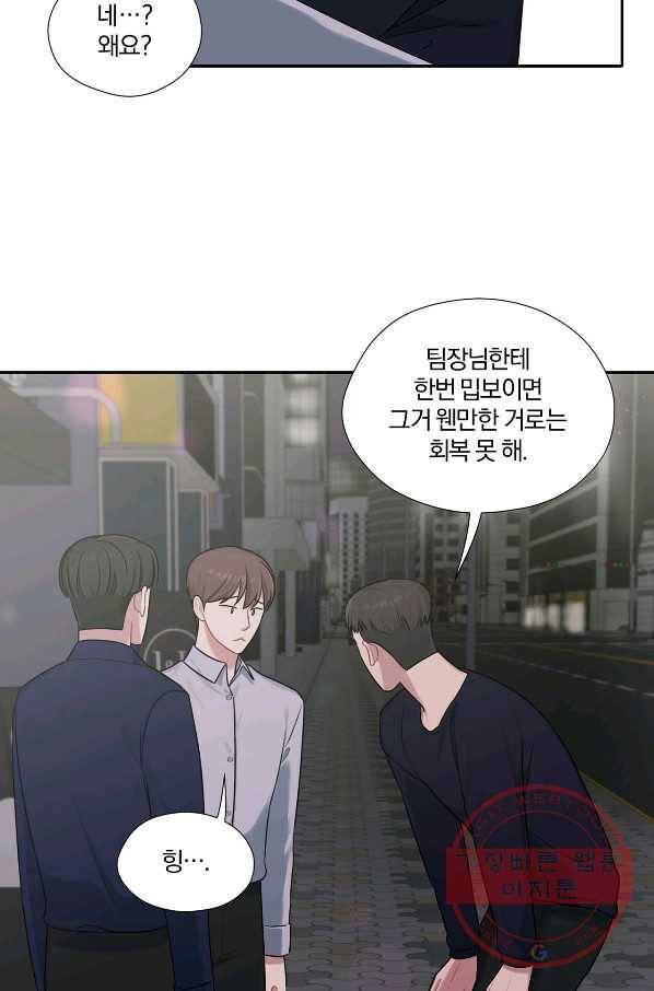 상사가 나를 덕질한다 15화 26