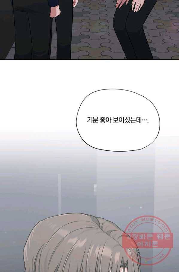 상사가 나를 덕질한다 15화 27