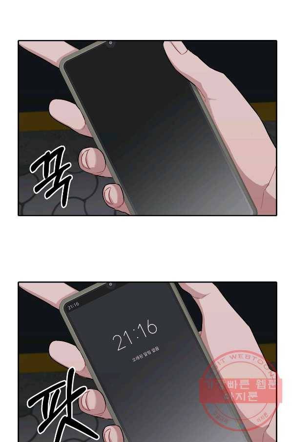 상사가 나를 덕질한다 15화 29